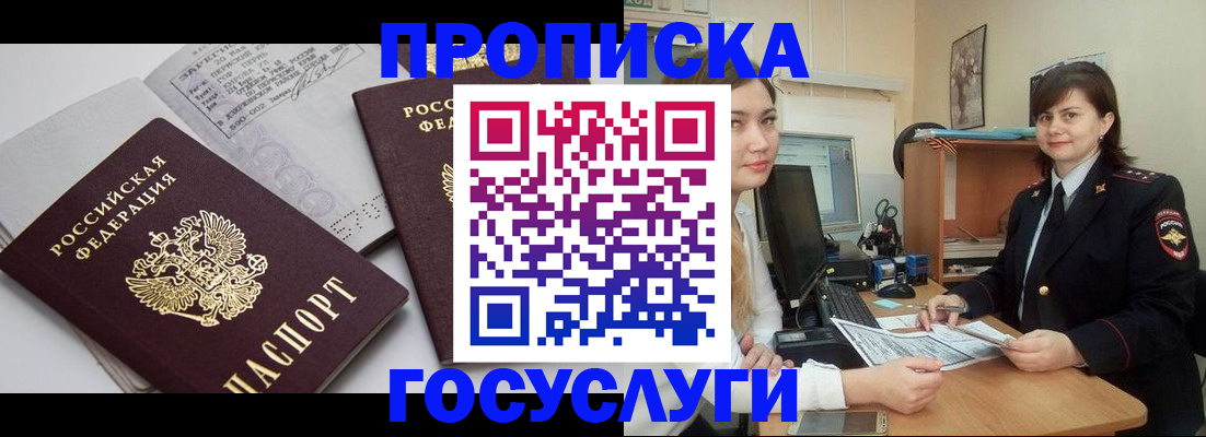 прописка ребенка в Нововоронеже