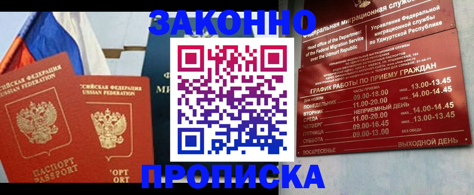 прописка 2025 в Нововоронеже