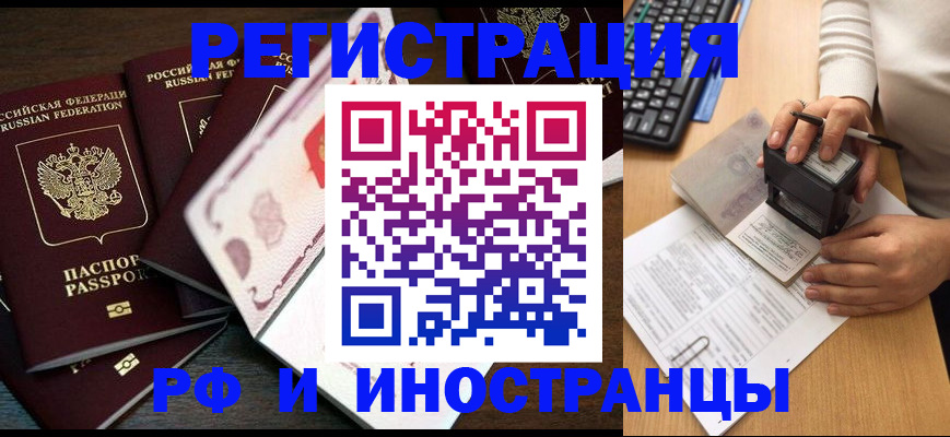 прописка регистрация в Нововоронеже