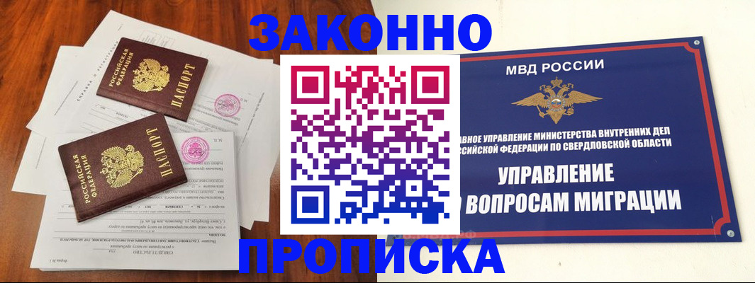 прописка гарантия в Нововоронеже