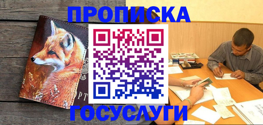 прописка для кредита в Нововоронеже