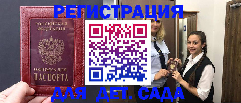 регистрация для дет. сада в Нововоронеже