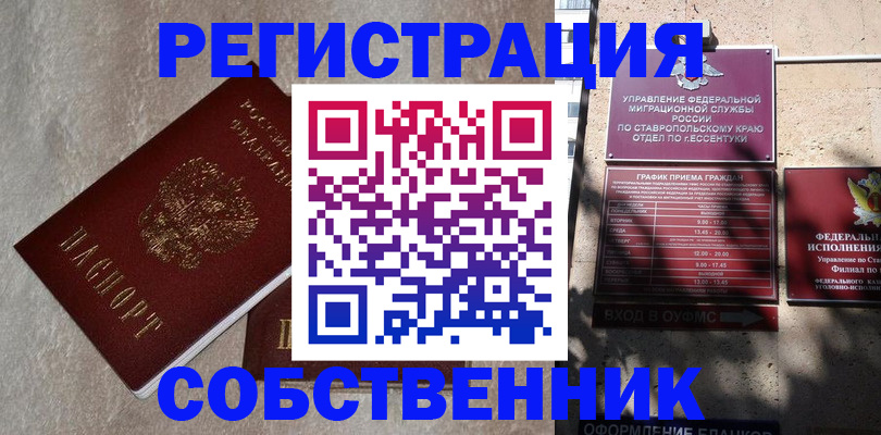 миграционный учет в Нововоронеже