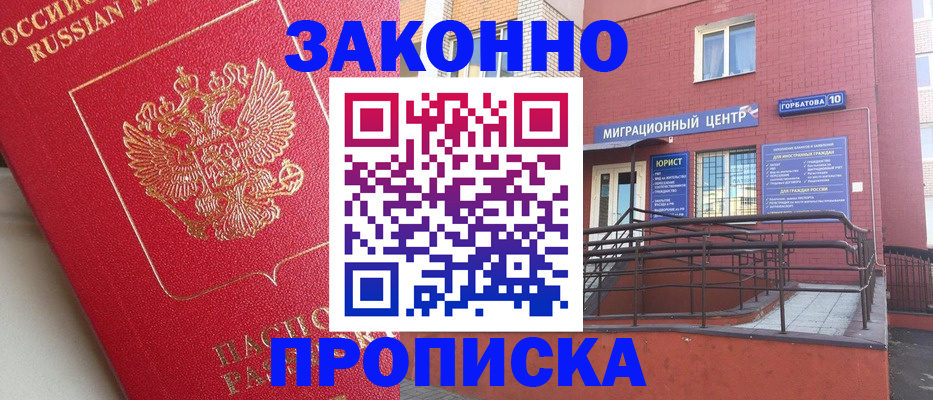 прописка регистрация в Нововоронеже