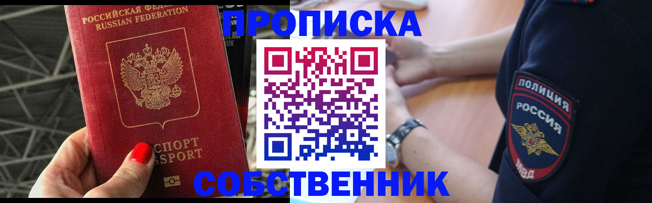 временная регистрация недорого в Нововоронеже