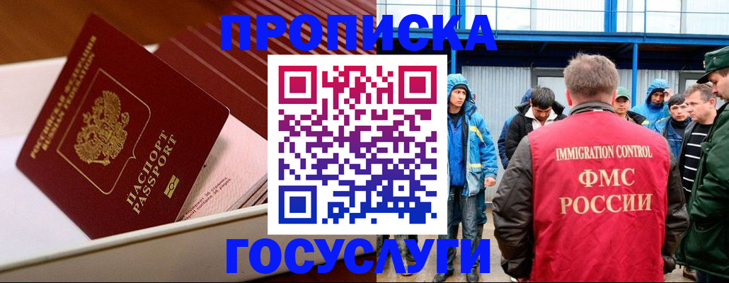 временная регистрация в Нововоронеже